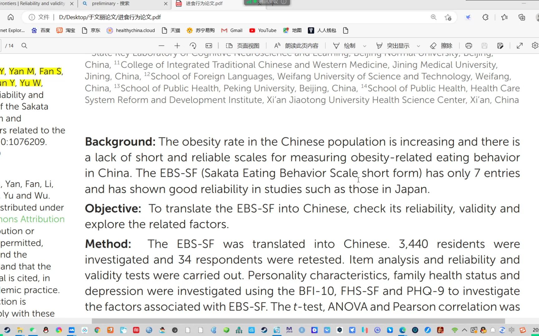 研究生文献汇报——坂田进食行为量表简表的汉化与信效度检验哔哩哔哩bilibili