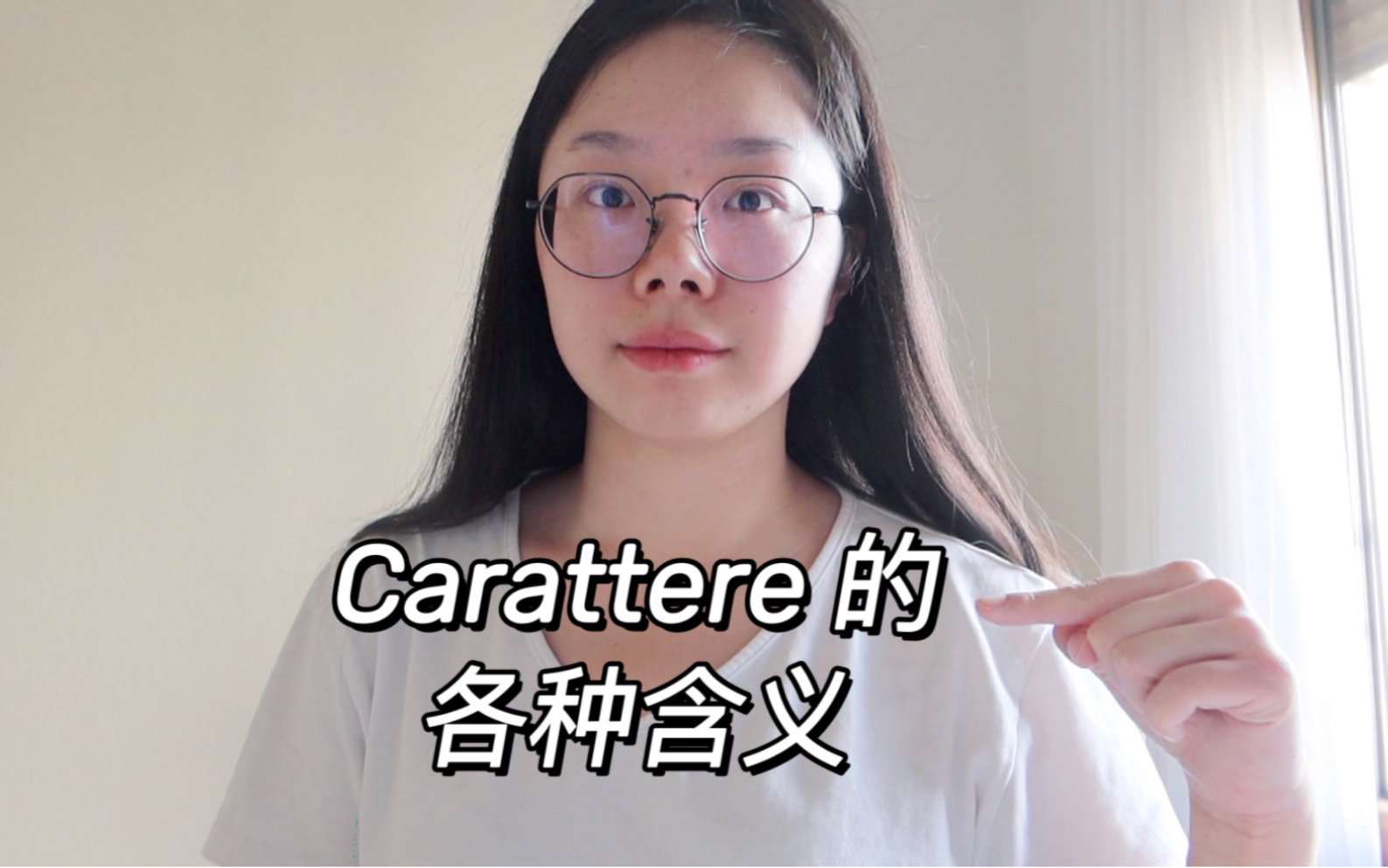 【全意语】Carattere是什么意思?哔哩哔哩bilibili