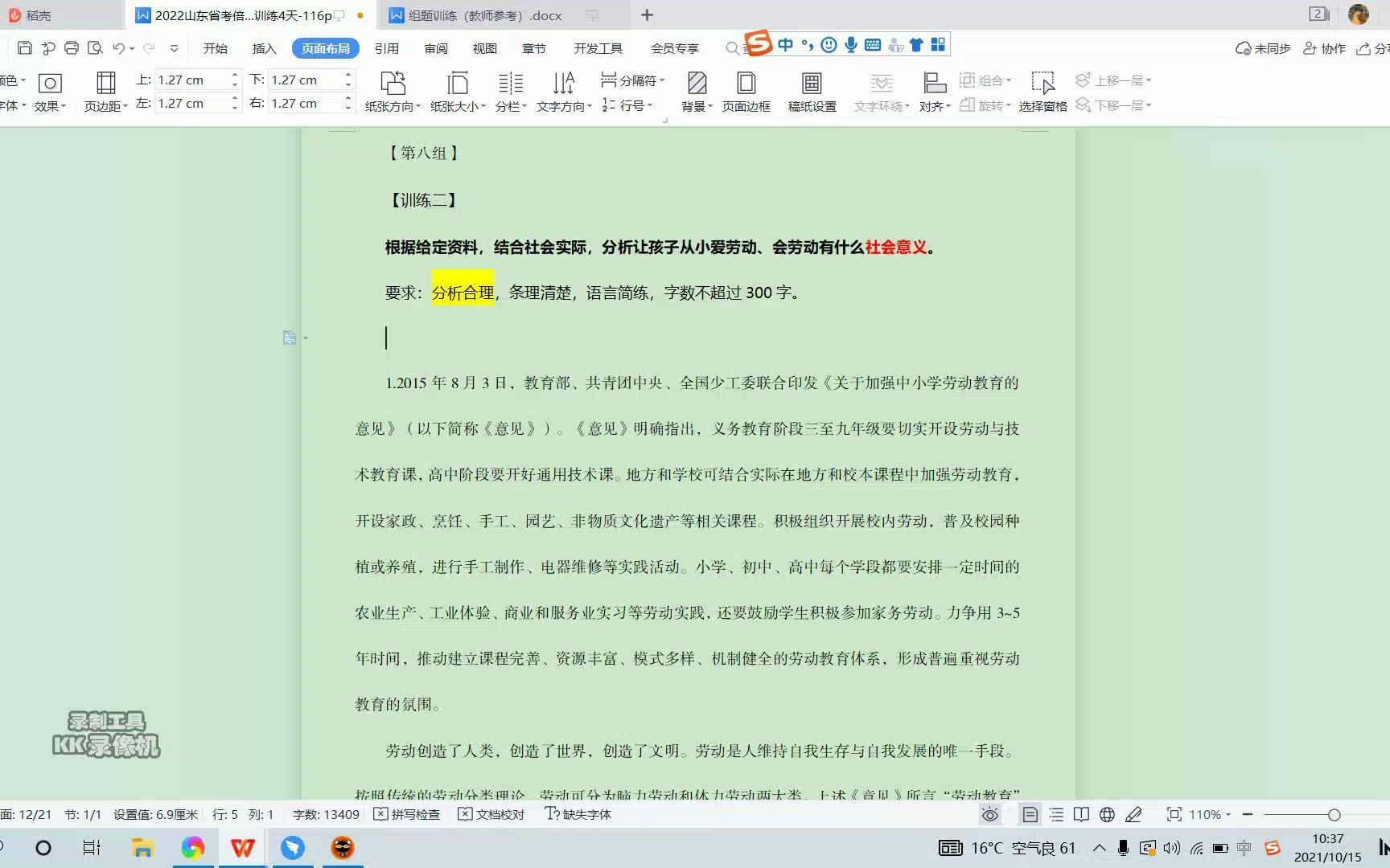 非作文第八组训练2劳动教育的社会意义哔哩哔哩bilibili