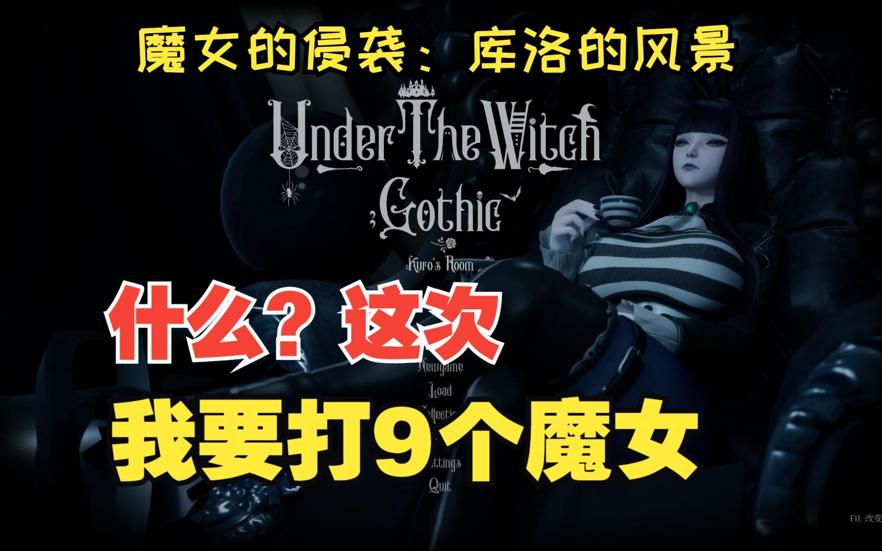 [图]补 魔女的侵袭:库洛的房间 Under The Witcher:Kuro's Room Ver0.1