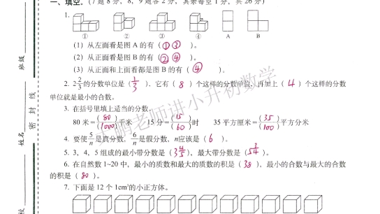 (人教版)(五年级下册)《期中检测重点学校卷》及《答案解析》 #小学数学 # #单元检测卷 #期中考试哔哩哔哩bilibili