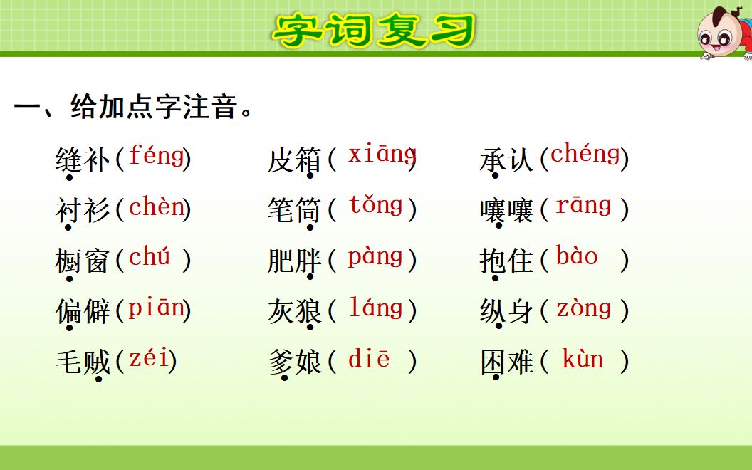 三年级语文下册第八单元复习—字词复习哔哩哔哩bilibili