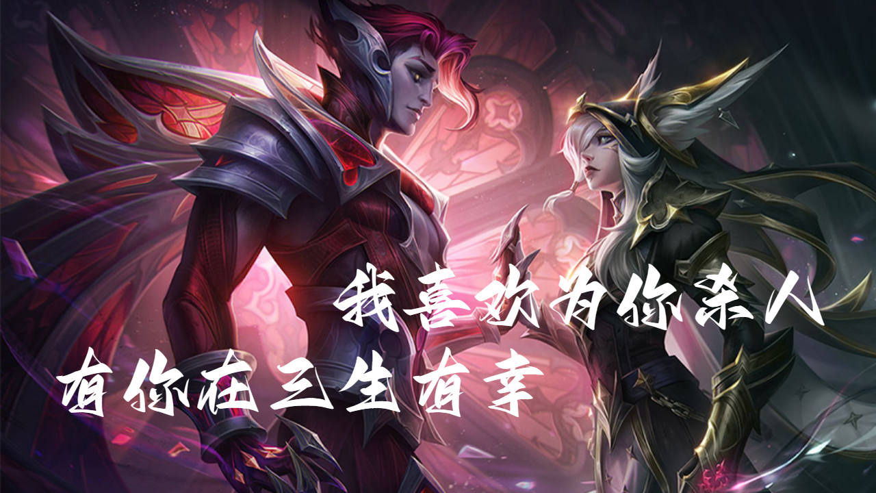 多么令人羡慕的霞洛爱情