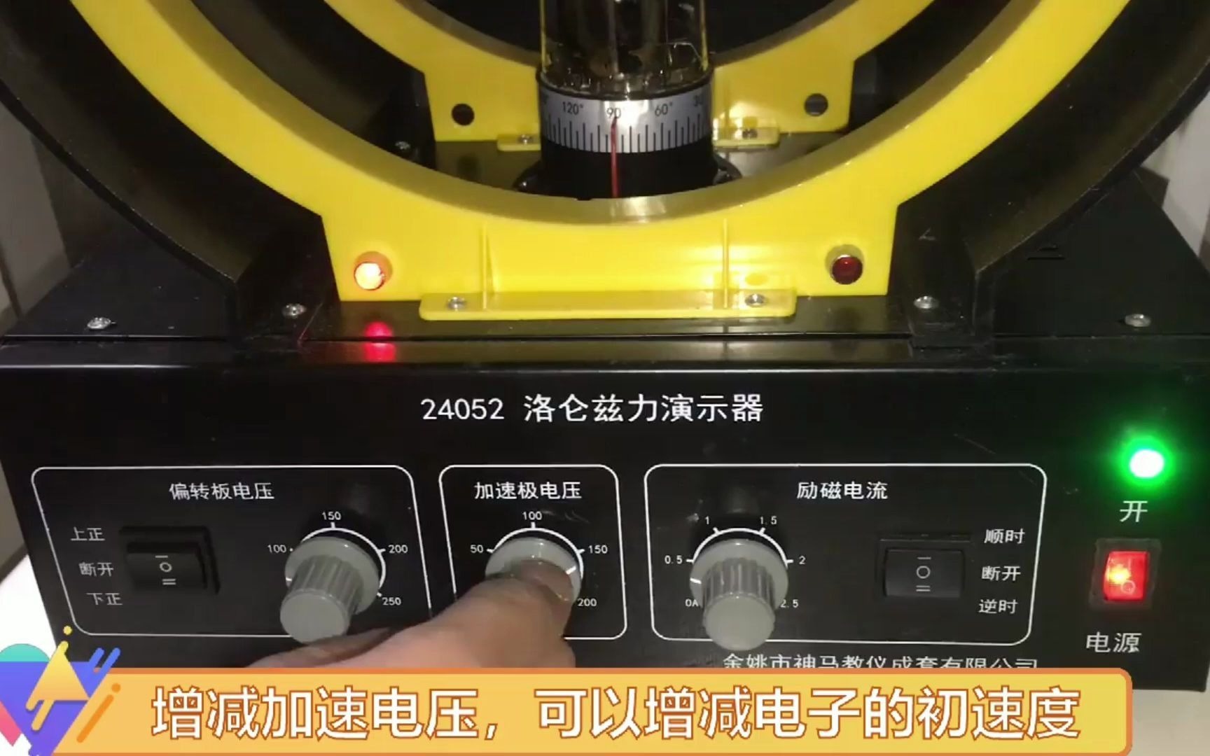 洛伦兹力演示仪器哔哩哔哩bilibili