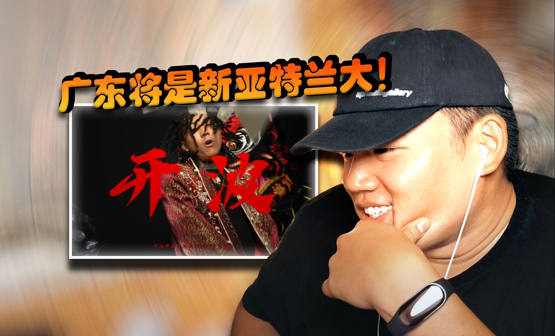 第一次听YHL!|《开波》YHL (PlayerJ&阿牛&步步高先生) 直播REACTION!!!哔哩哔哩bilibili