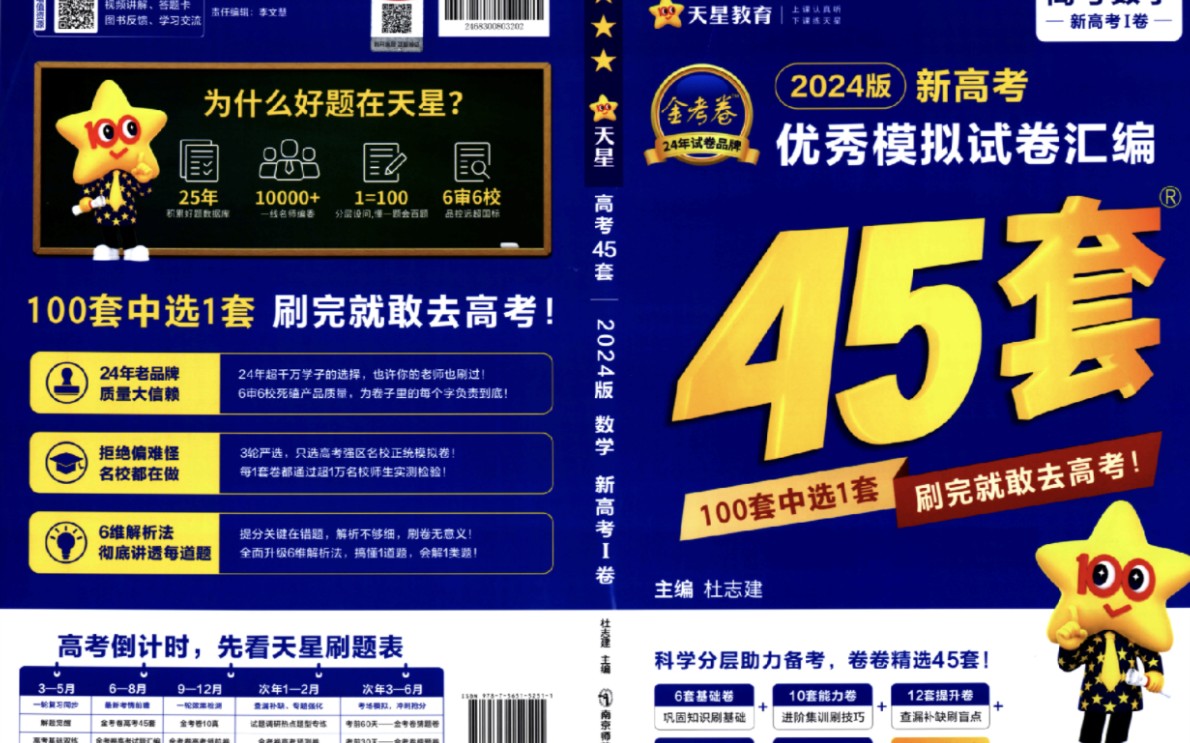 [图]2024版金考卷45套第二套