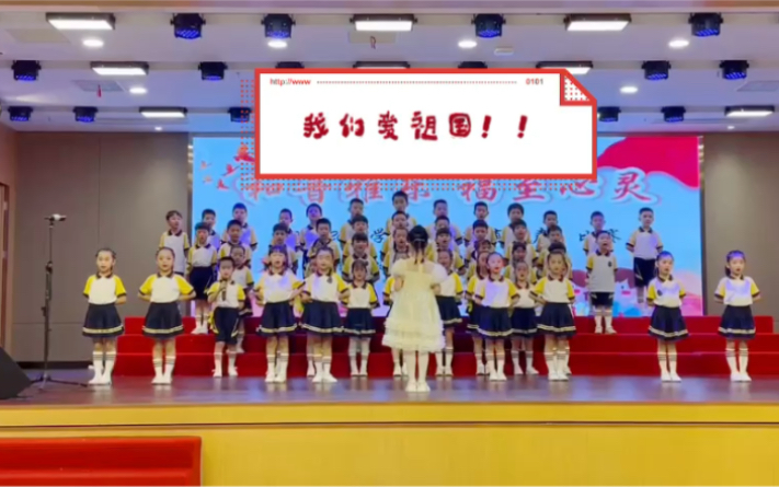 小学一年级“班班有歌声”合唱比赛——《我爱祖国》哔哩哔哩bilibili