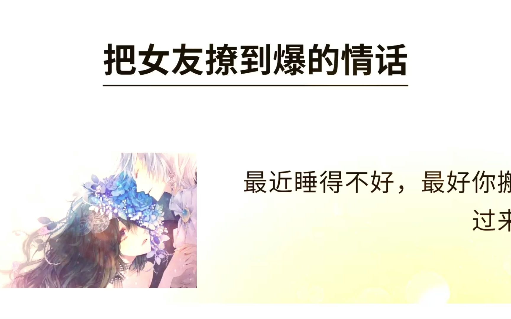 把女友撩到爆的情话哔哩哔哩bilibili