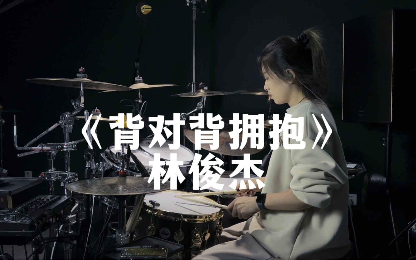 《背对背拥抱》林俊杰