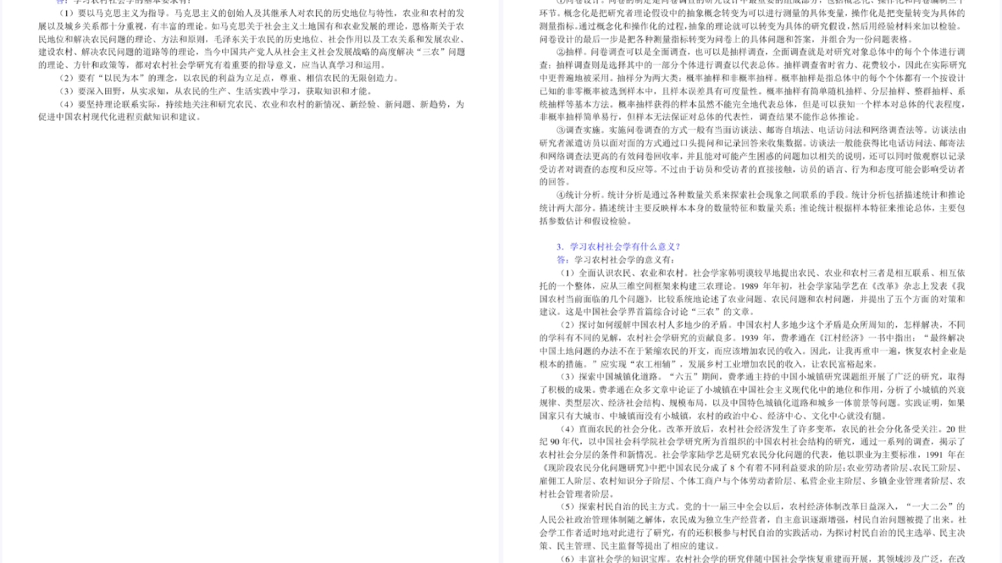 [图]刘豪兴《农村社会学》第三版(笔记+课后习题)