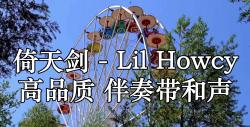 倚天剑  Lil Howcy 高品质 伴奏带和声哔哩哔哩bilibili