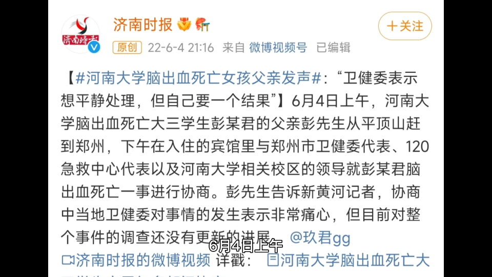 河大彭同学父亲发声,卫健委对事情的发生表示非常痛心,但目前对整个事件的调查还没有更新的进展.哔哩哔哩bilibili