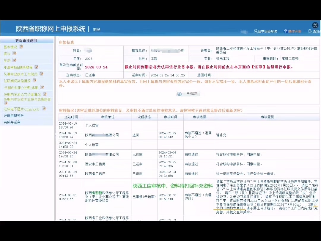 2024副高工程师职称评审新风向哔哩哔哩bilibili