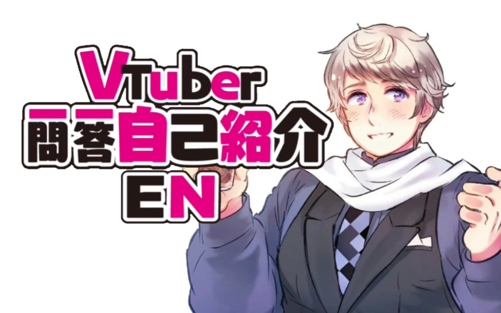 [图]【APH】VTuber伊万布拉金斯基一问一答自我介绍