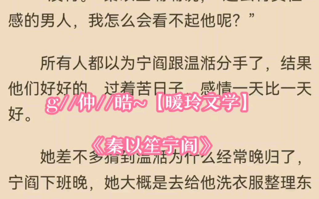 热门小说《秦以笙宁阎》在线阅读秦以笙宁阎言情《秦以笙宁阎》哔哩哔哩bilibili