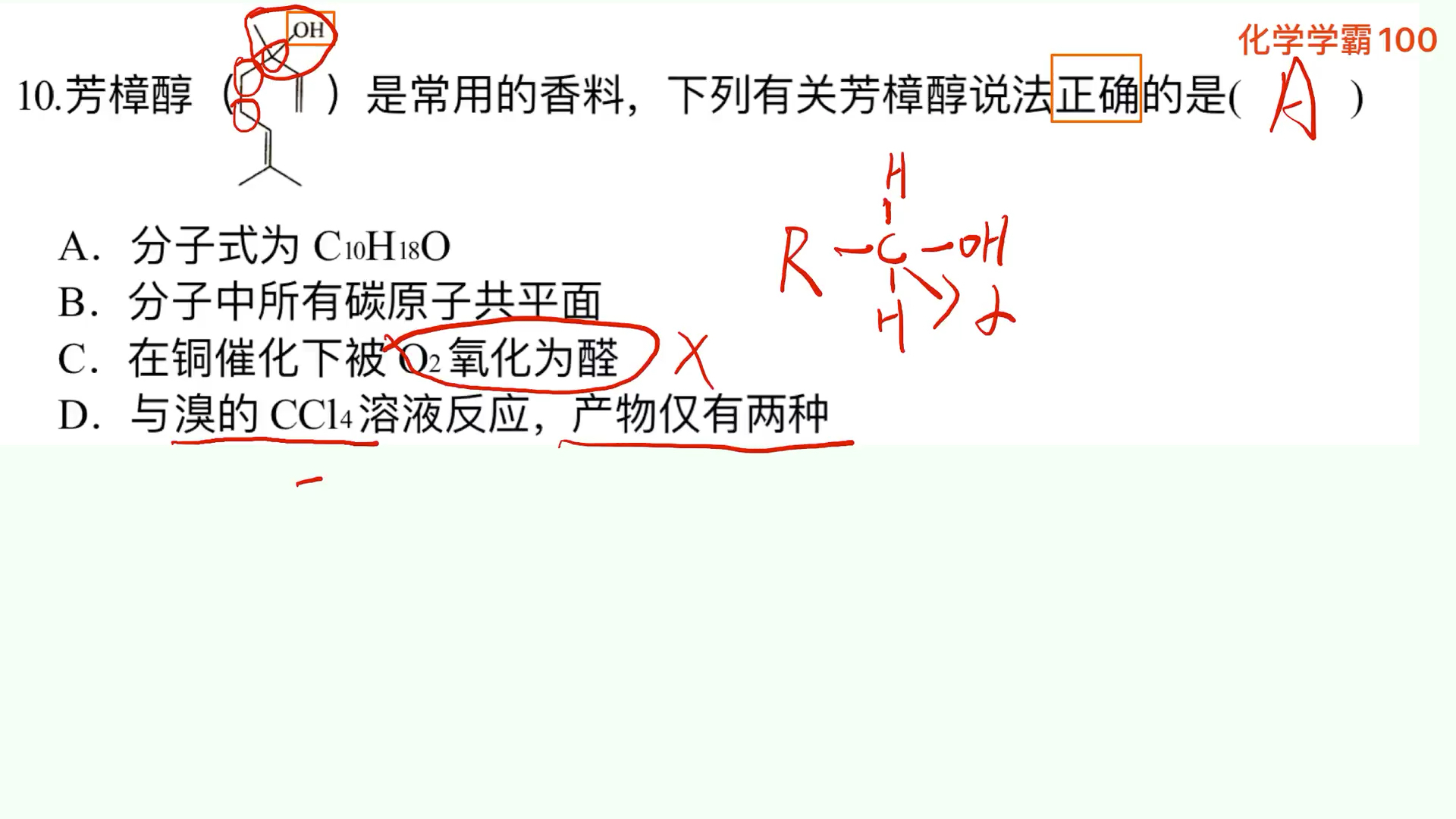 【有机化学】优质有机小题,醇的催化氧化,加成反应哔哩哔哩bilibili