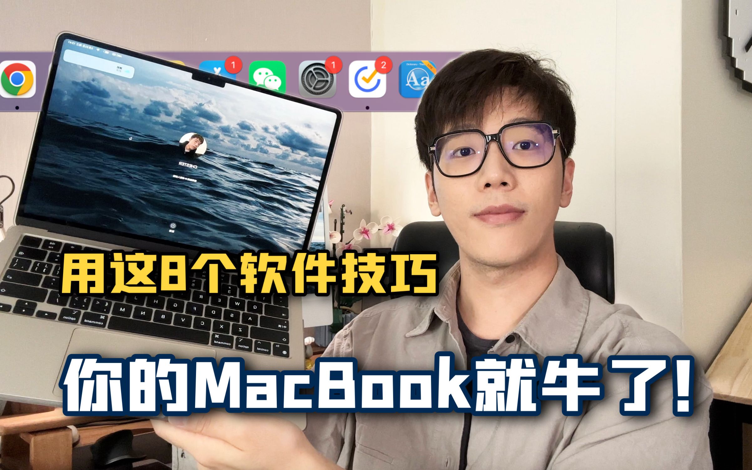 MacBook这8个软件和技巧让你的学习工作爽上加爽!兼顾好看与实用哔哩哔哩bilibili