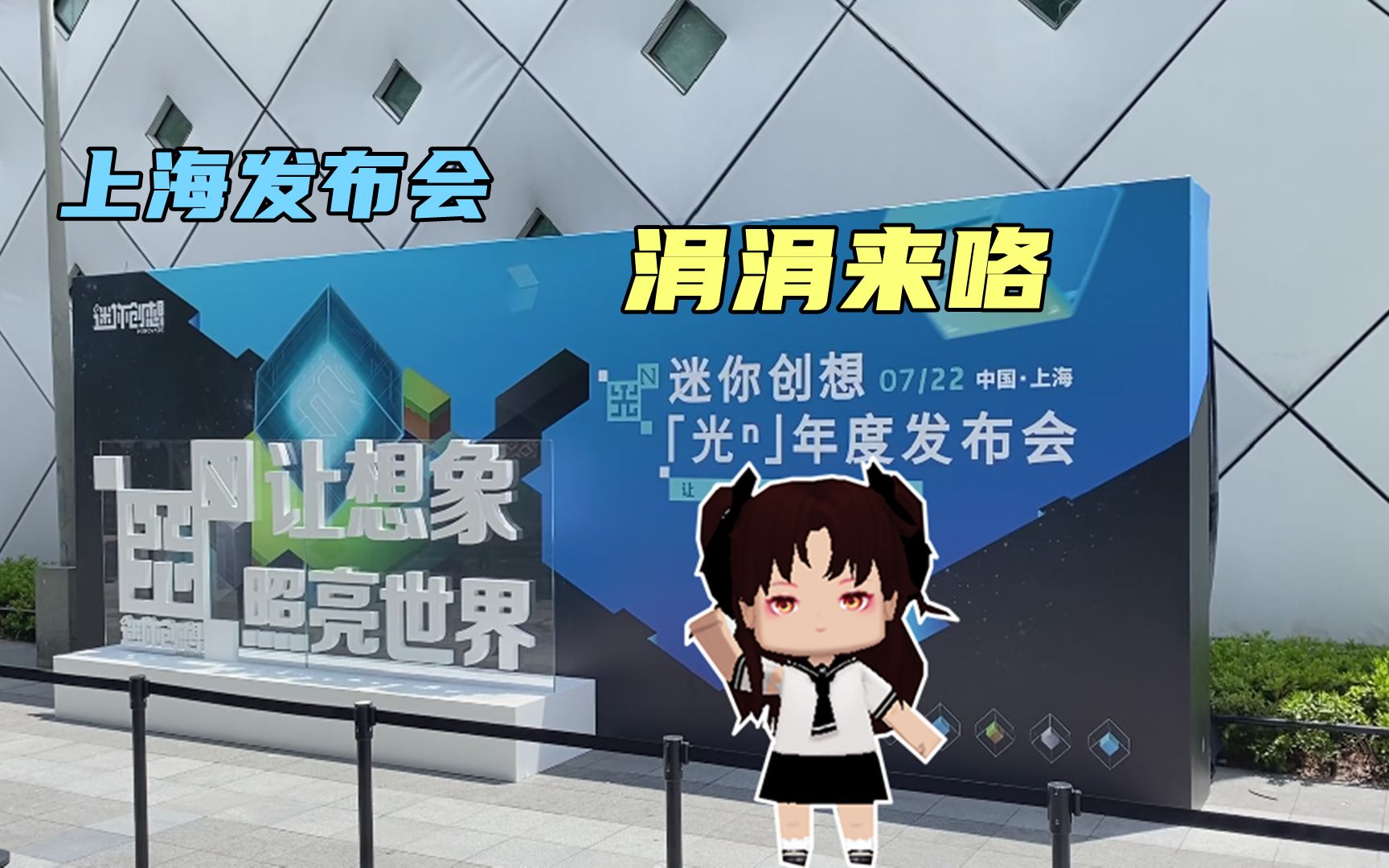 涓涓vlog:参加迷你上海发布会,无缘代言人!却有发光者奖杯!