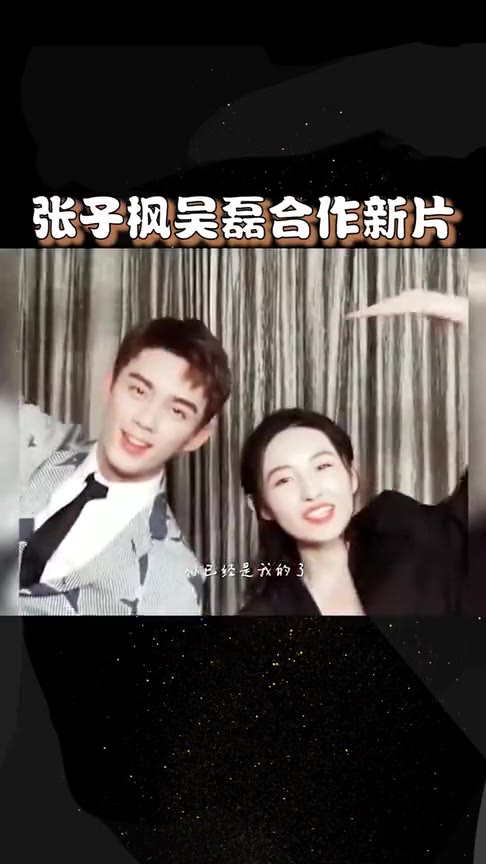 吴磊张子枫继电影宠爱后再度合作将演绎一段恣意青春的校园故事