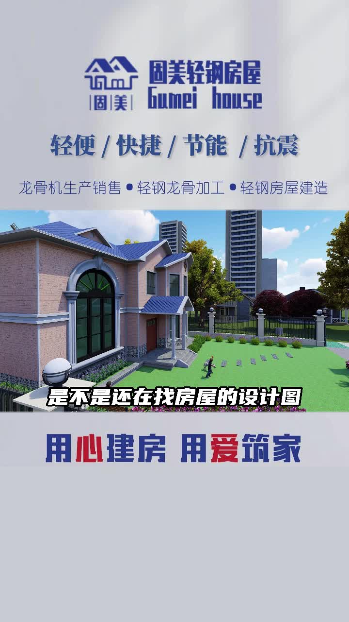 轻钢装配式建筑设计,装配式建筑定制厂家提供装配式建筑设计;为你带来装配式建筑设计案例哔哩哔哩bilibili