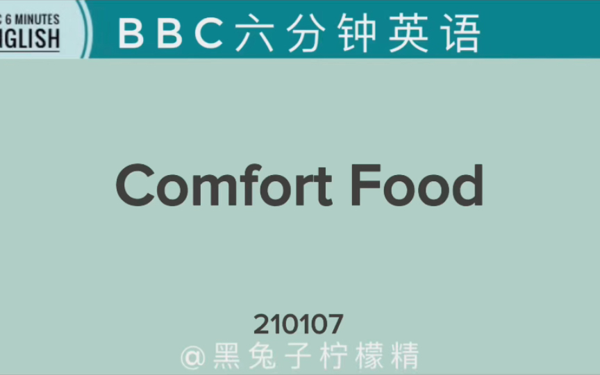 【BBC六分钟英语】Comfort food哔哩哔哩bilibili