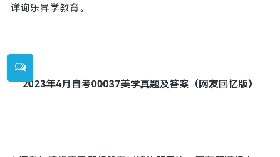 2023年4月自考00037美学真题及答案(网友回忆版)哔哩哔哩bilibili