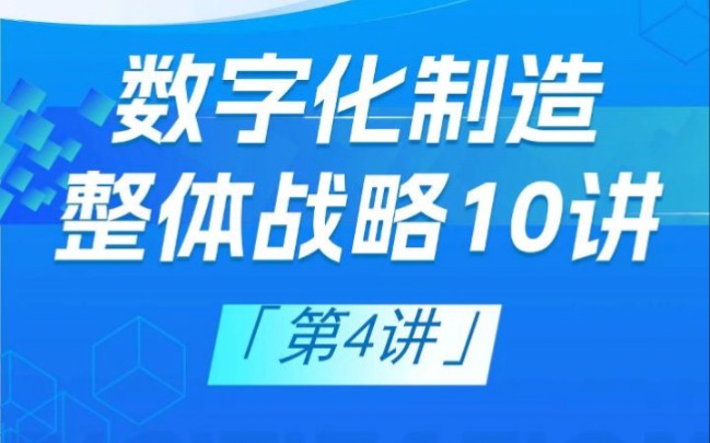 制造企业必然是要进行数字化制造的,但是数字化也有一定的风险,在缺乏知识、缺乏技术、缺乏人才的前提下,企业一定要制定好数字化制造战略和执行铁...