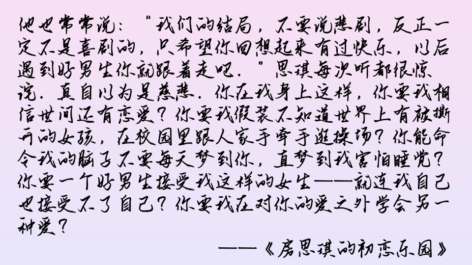 《房思琪的初恋乐园》——你要我相信世间还有恋爱?哔哩哔哩bilibili