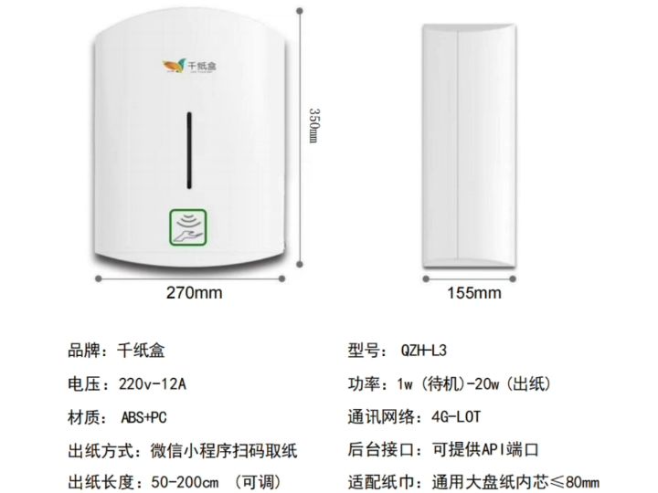 千纸盒扫码取纸机产品介绍,扫码感应取纸自动出纸,智能出纸机哔哩哔哩bilibili