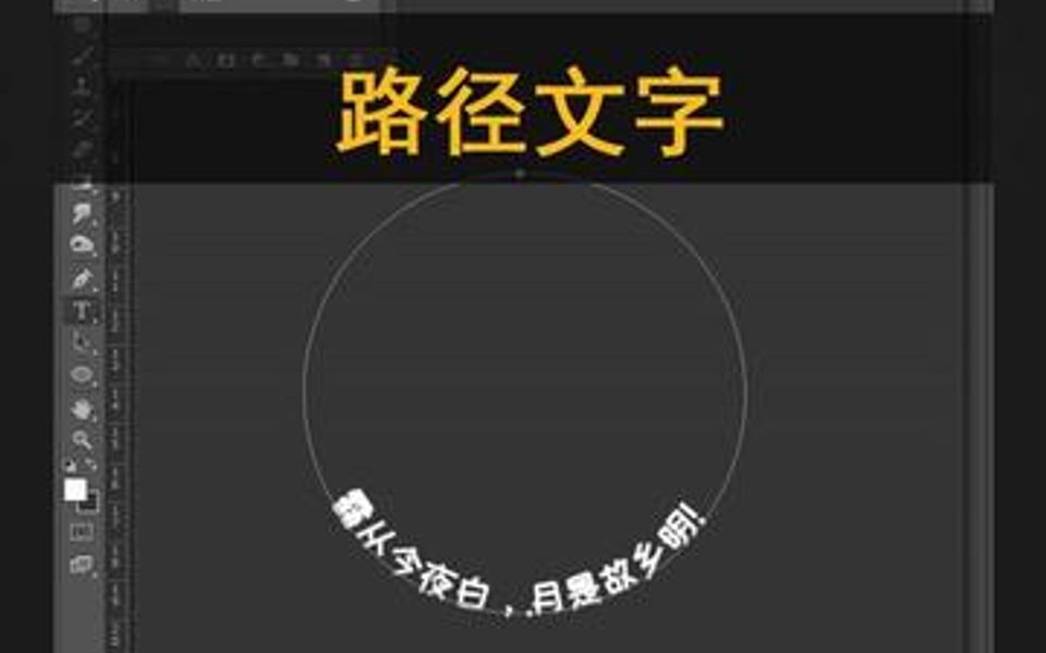 路径文字哔哩哔哩bilibili