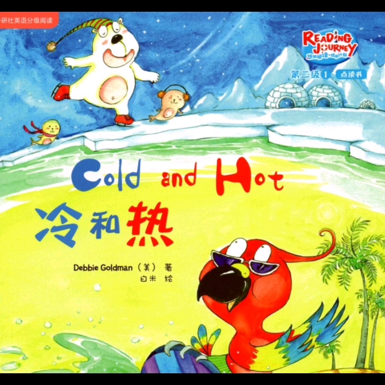 (英文绘本)cold and hot_哔哩哔哩_bilibili