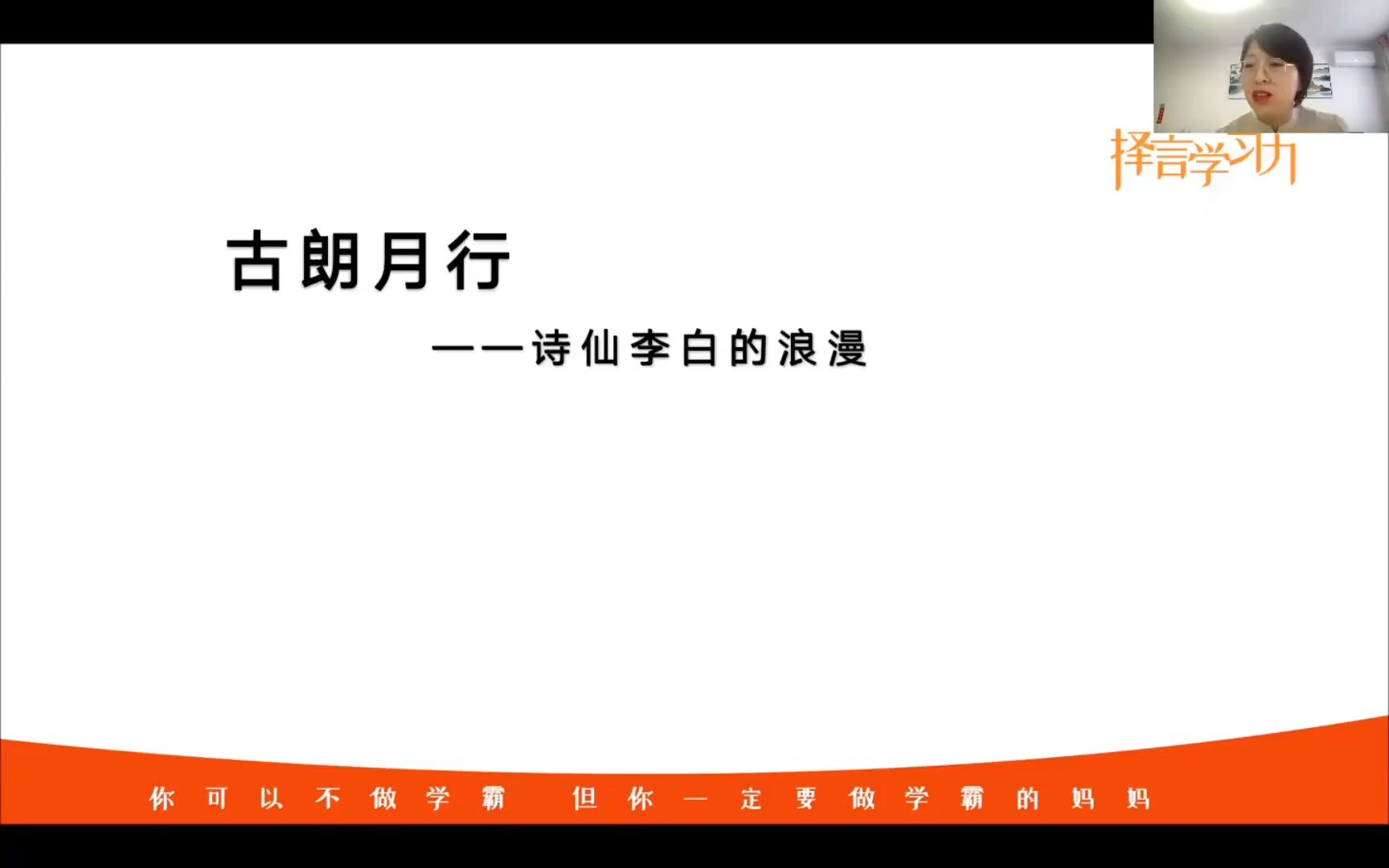 [图]240节择言老师的语文课（古诗词，文言文，阅读理解，作文写作）