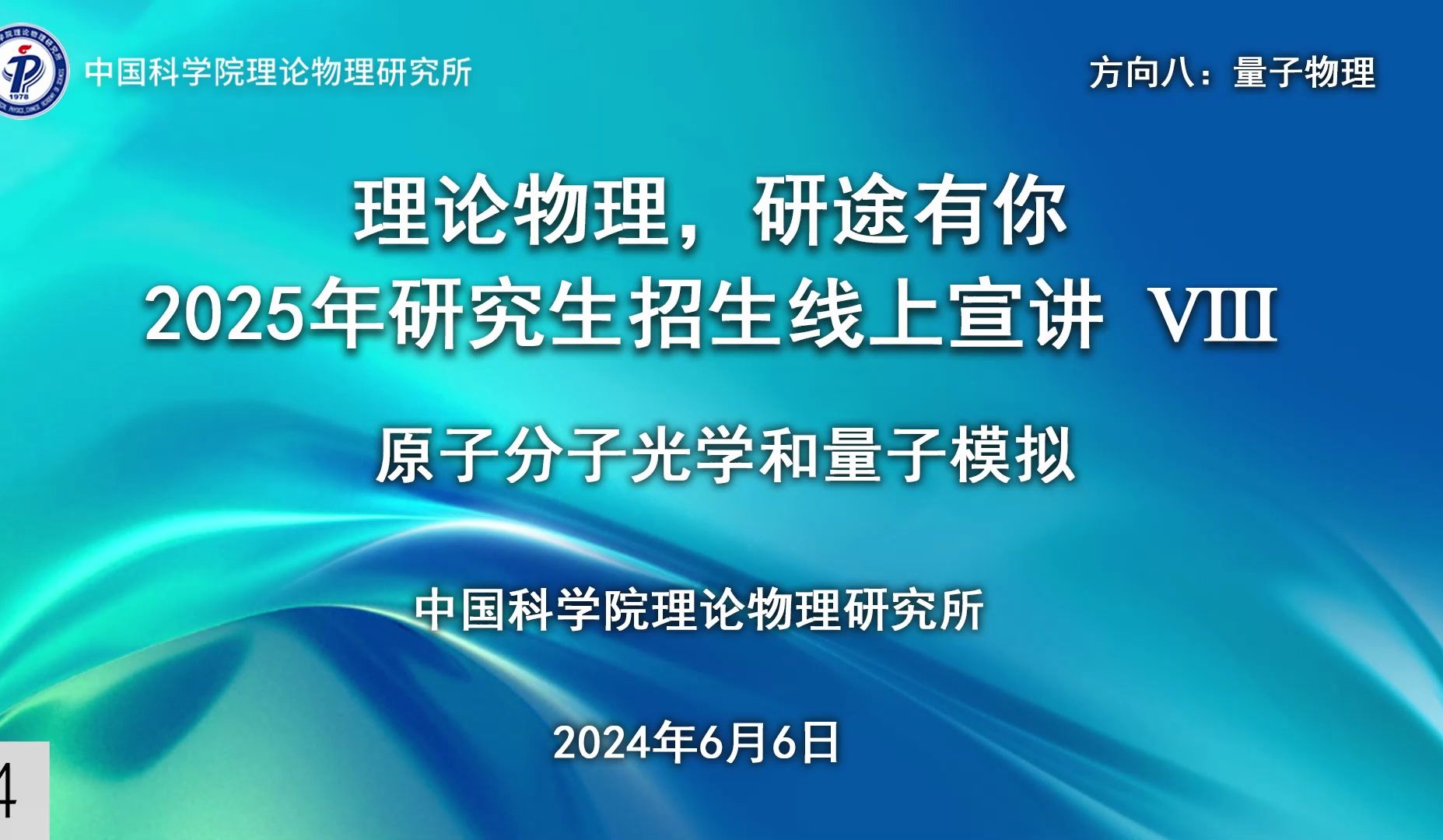 量子光学、原子分子物理和量子模拟哔哩哔哩bilibili