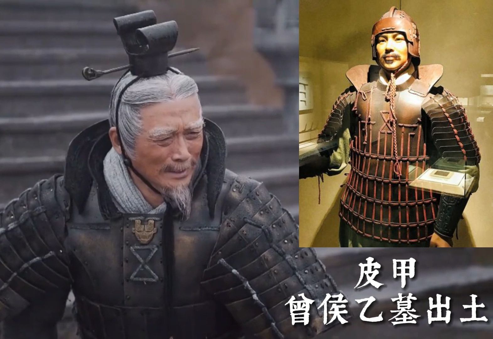 【大秦赋】春秋战国各国甲胄与文物对比