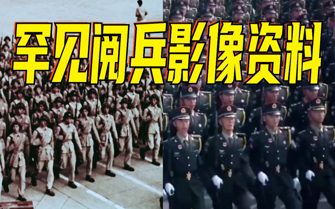 罕见影像资料 | 19272022,建军95周年,共同致敬人民子弟兵!哔哩哔哩bilibili