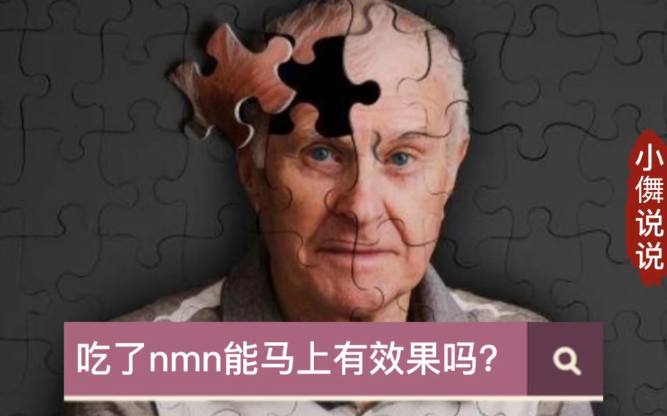 [图]nmn服用产生的效果和时间？nmn多久见效？