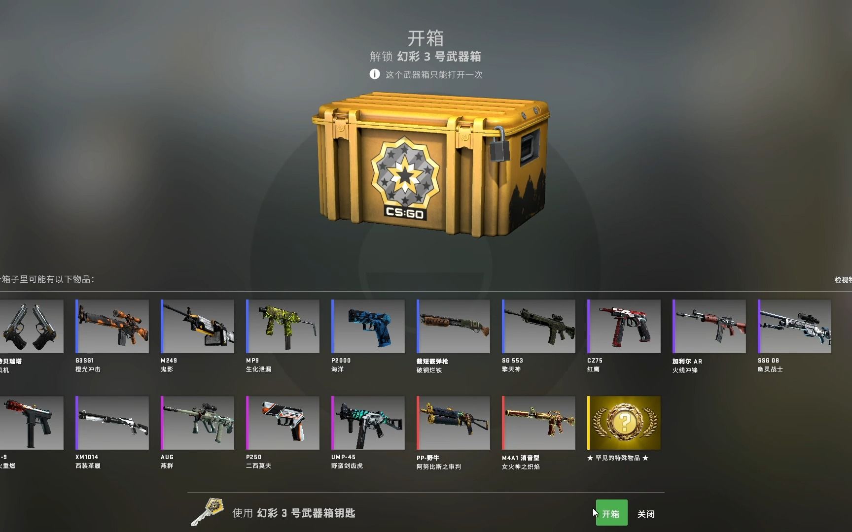 18第三箱 幻彩3号x1