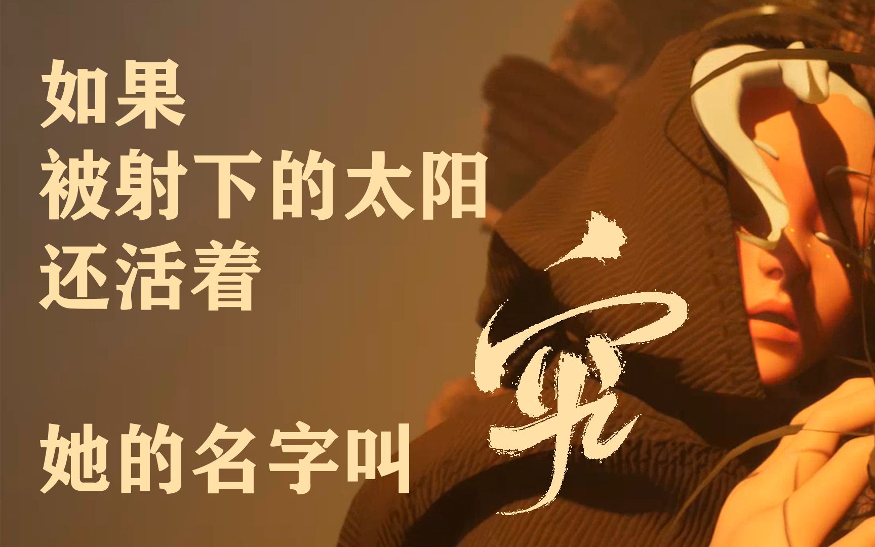 【原创动画】如果被射下的太阳还活着.......哔哩哔哩bilibili