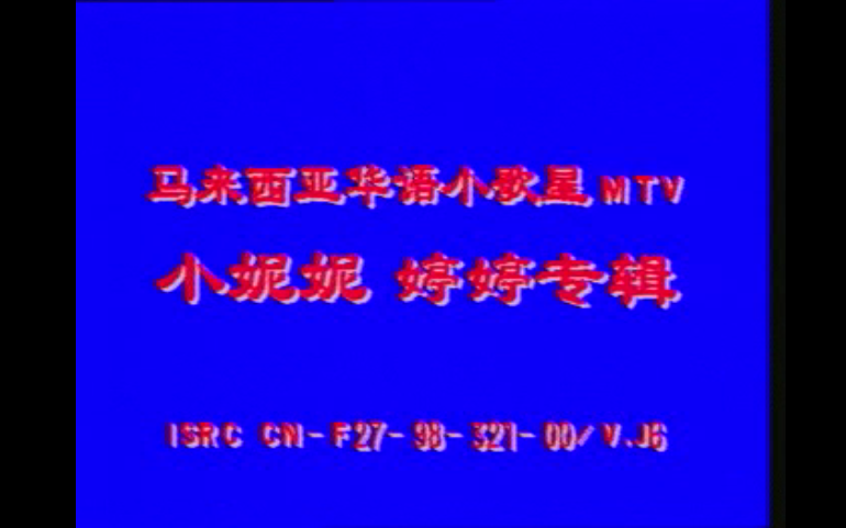 [图]【小妮妮、婷婷】《怀念邓丽君专辑》合集