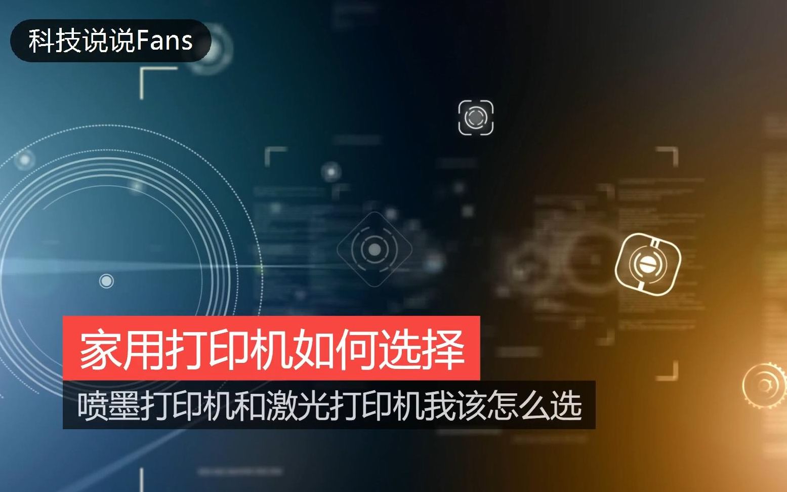 家用给学生打印复习资料,选择喷墨打印机还是激光打印机哔哩哔哩bilibili