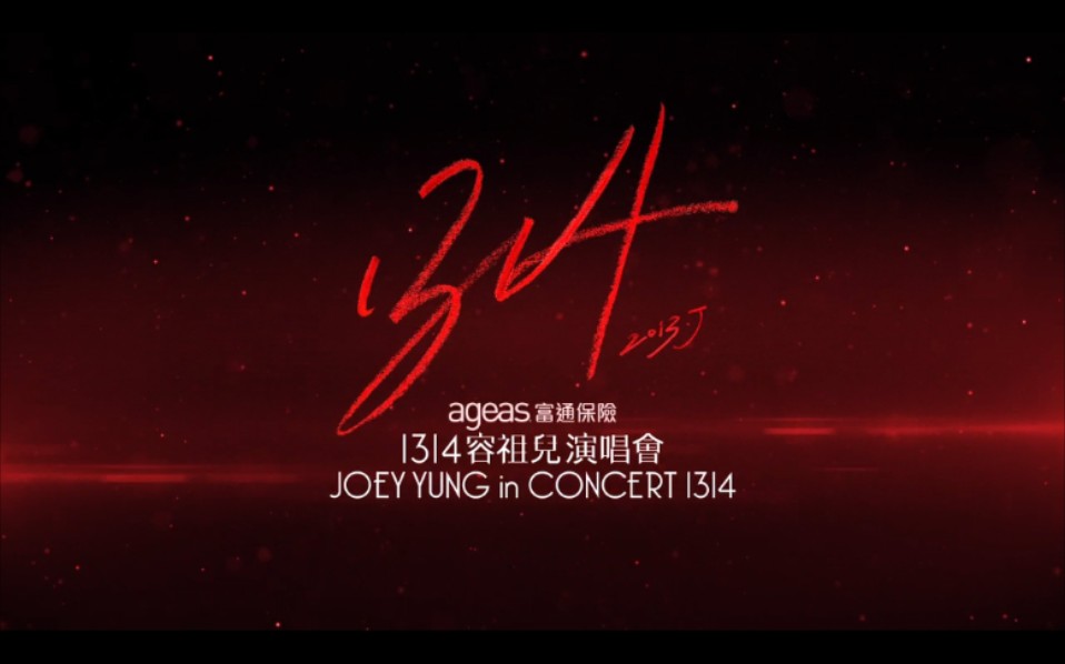 [图]容祖儿1314演唱会Joey.Yung.in.Concert.1314.2013.x264.DTS-蓝光精剪版