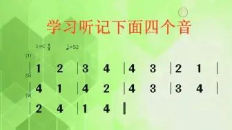 下载视频: 视频中的四个音，你能快速读下来吗？