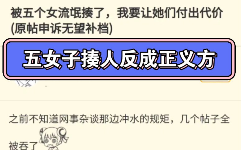 [图]上海视觉艺术学院版"李敬言"被五名女子殴打男同学后反称男子导致她心脏病