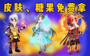 Download Video: 【香肠派对】六周年福利第二弹来袭！500糖果、联动皮肤套装免费领