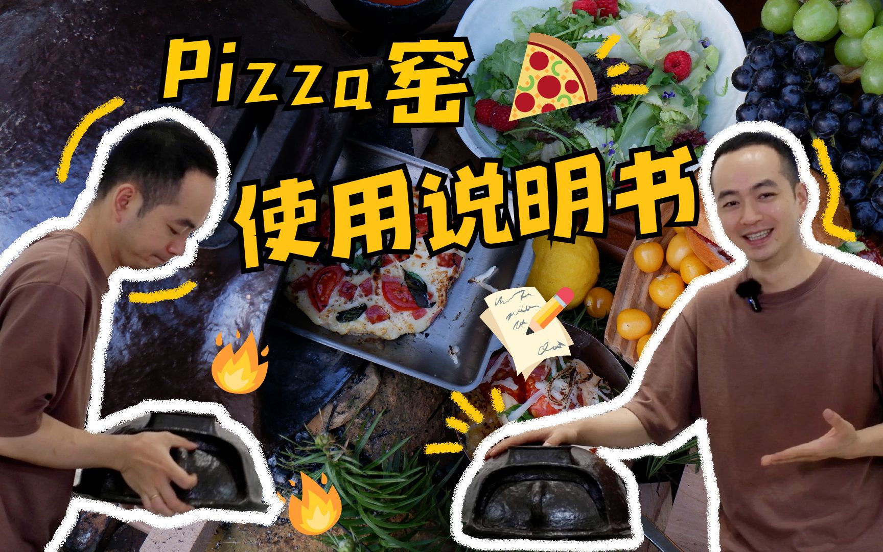 [图]pizza窑使用说明书