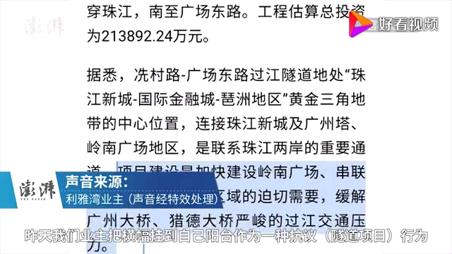 业主不满隧道工程影响小区家中挂横幅抵制,城管深夜执法哔哩哔哩bilibili