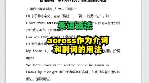 第191讲 语法解析 Across作为介词和副词的用法 哔哩哔哩