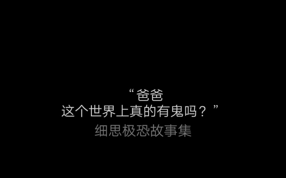 [图]【巷讲诡事】"我"要相信谁?(第一集)