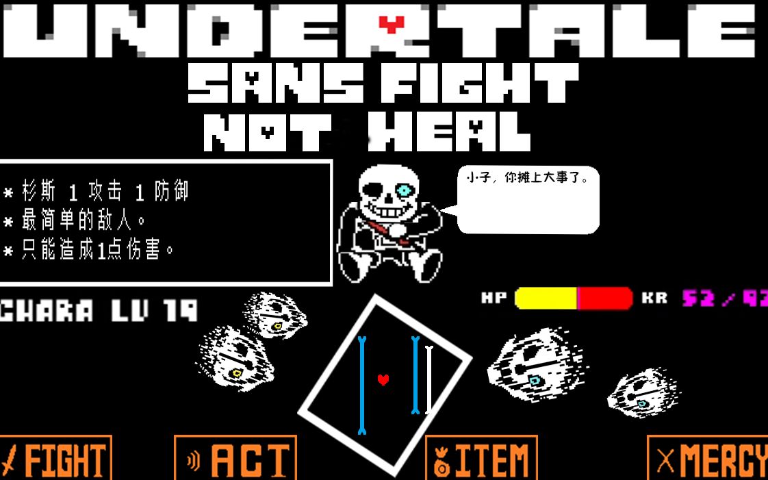 【charalate】undertale sans无药通关