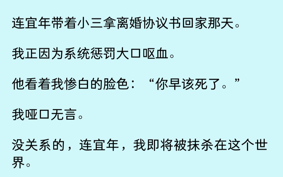 连宜年带着小三拿离婚协议书回家那天. 我正因为系统惩罚大口呕血.哔哩哔哩bilibili